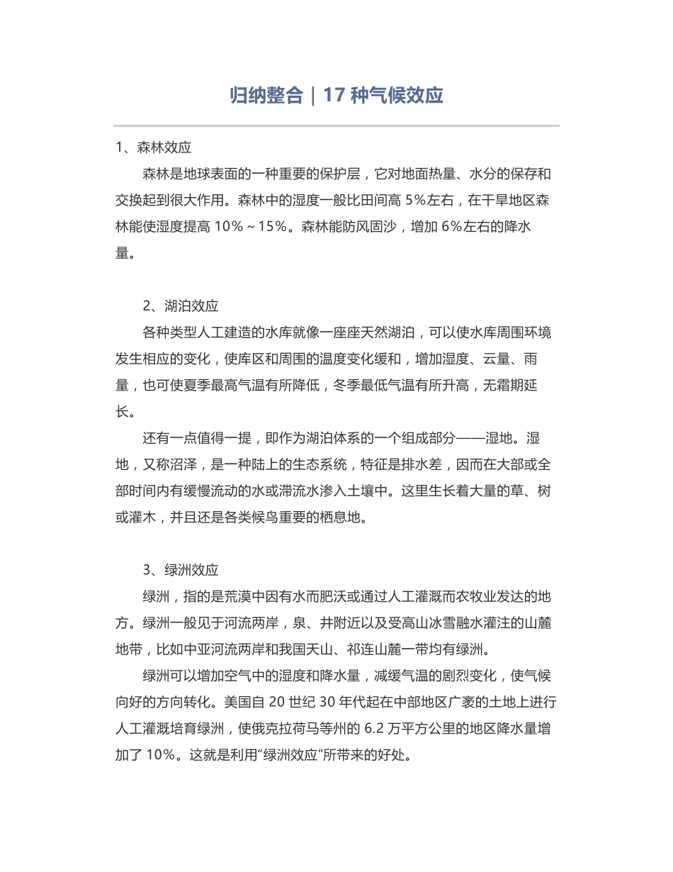17种气候效应_第1页
