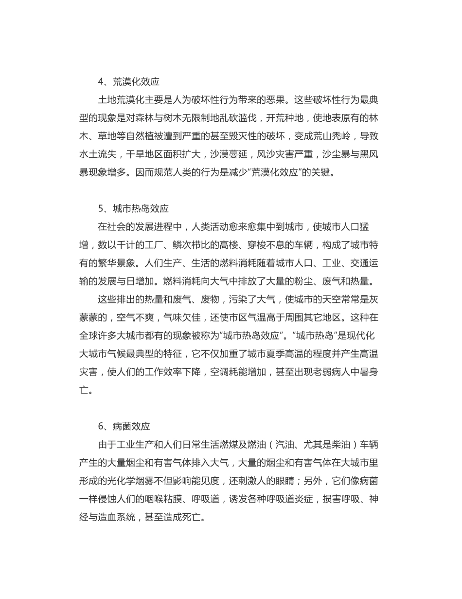 17种气候效应_第2页