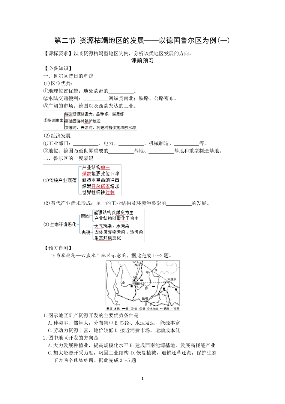 2.2资源枯竭地区的发展——以德国鲁尔区为例(一) 鲁教版(2019)高中地理选择性必修2_第1页