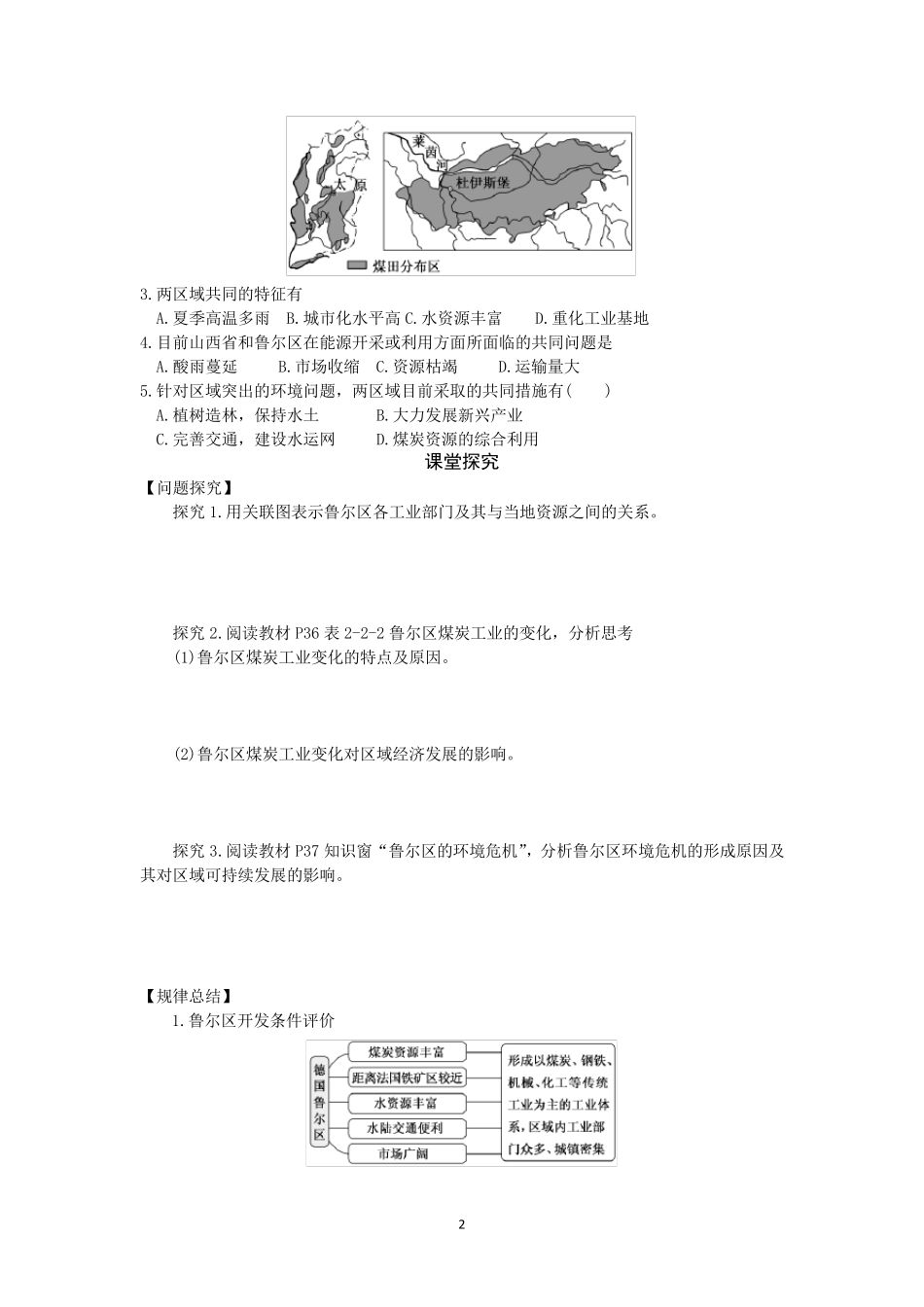 2.2资源枯竭地区的发展——以德国鲁尔区为例(一) 鲁教版(2019)高中地理选择性必修2_第2页