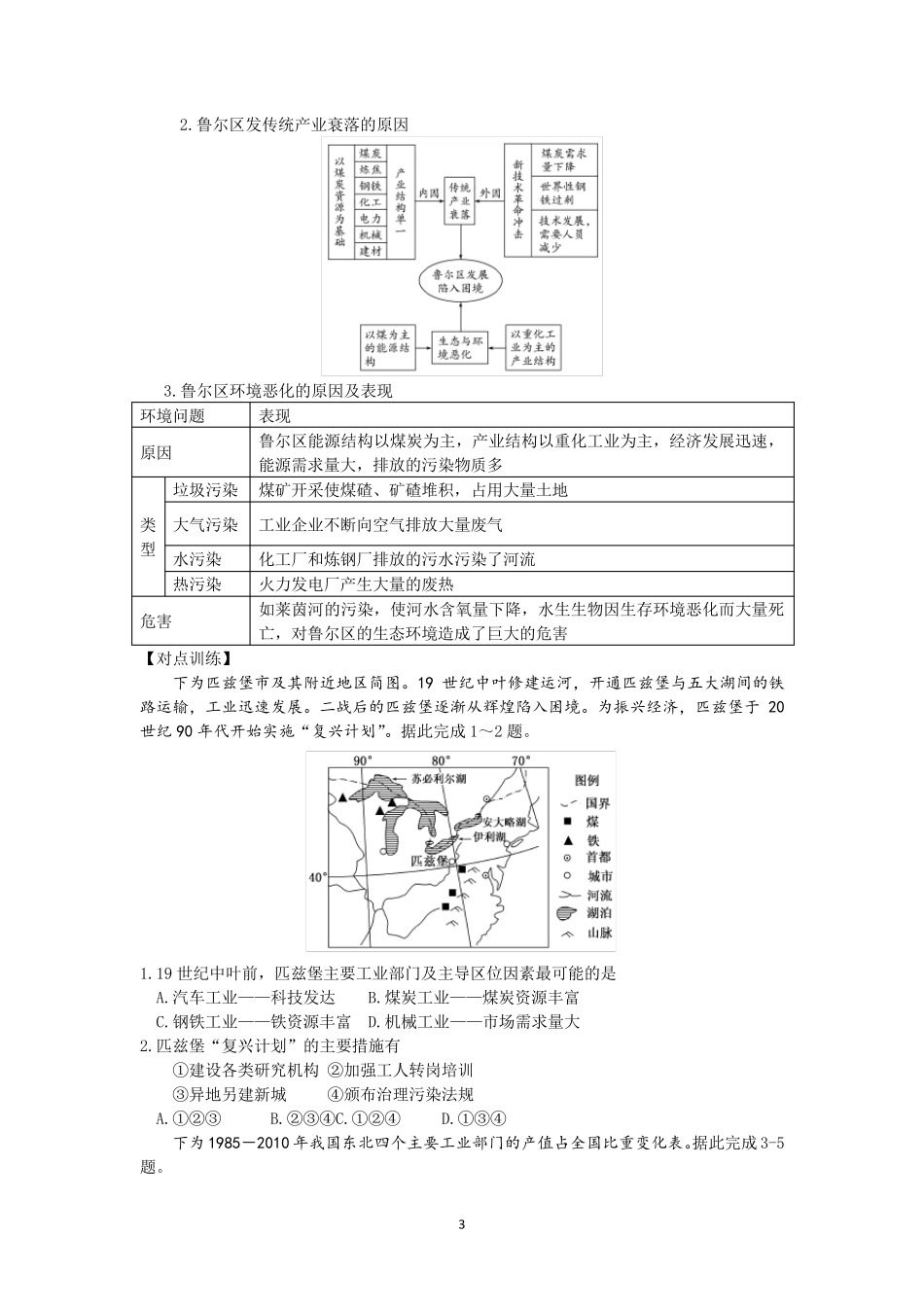 2.2资源枯竭地区的发展——以德国鲁尔区为例(一) 鲁教版(2019)高中地理选择性必修2_第3页