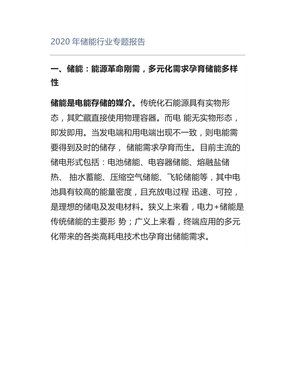 2020年储能行业专题报告_第1页