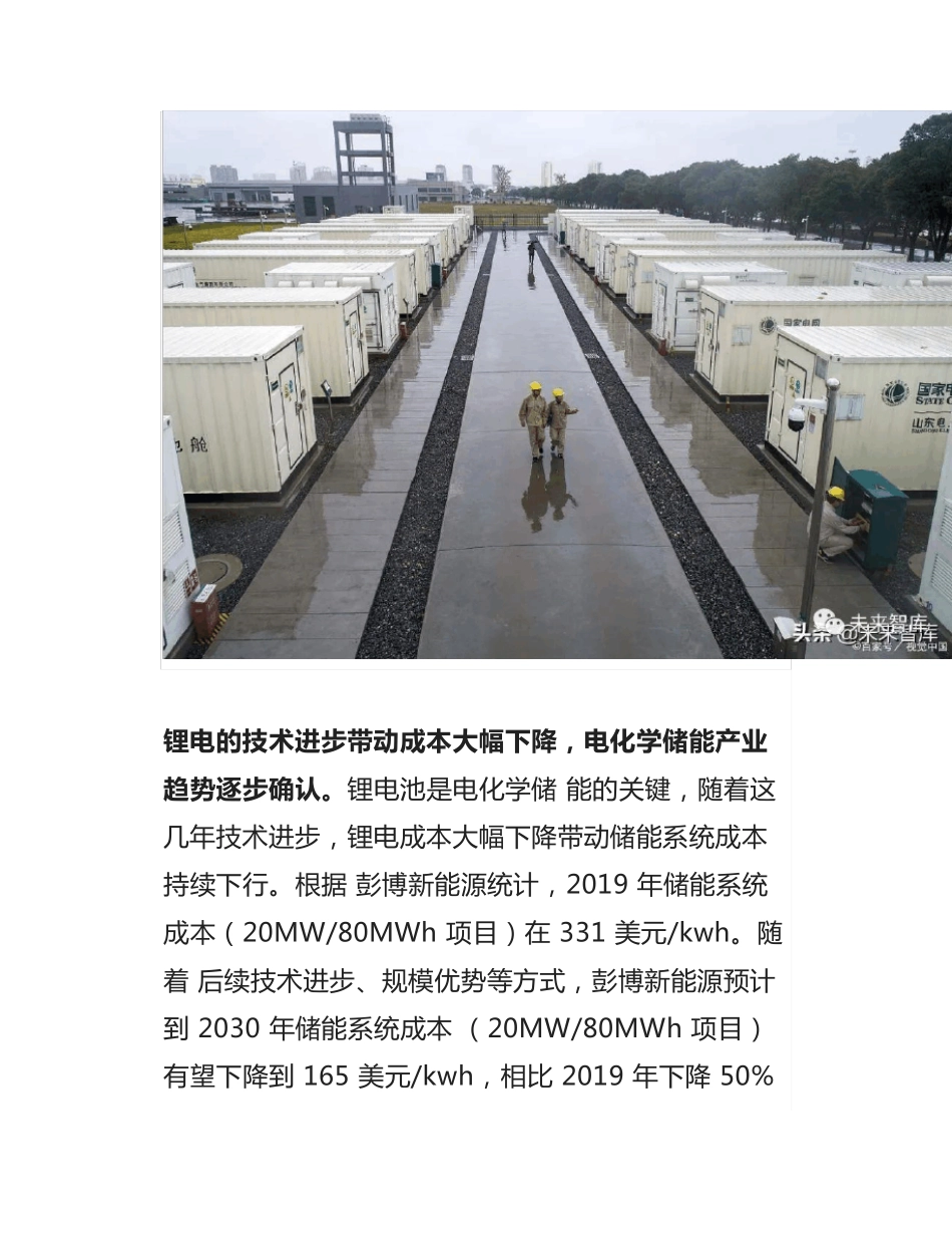 2020年储能行业专题报告_第2页