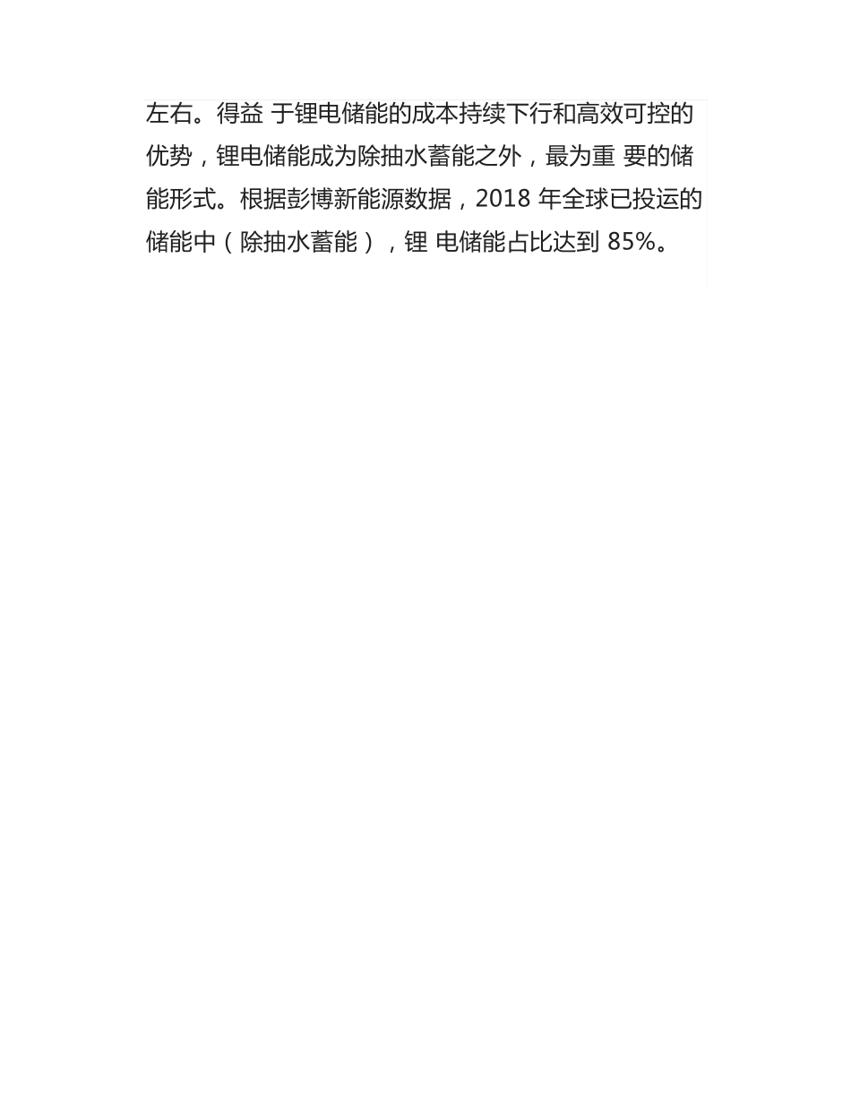 2020年储能行业专题报告_第3页