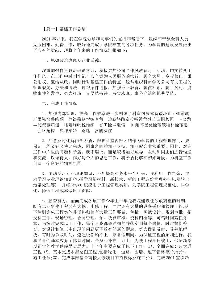 2020年基建工作总结范文五篇_第1页