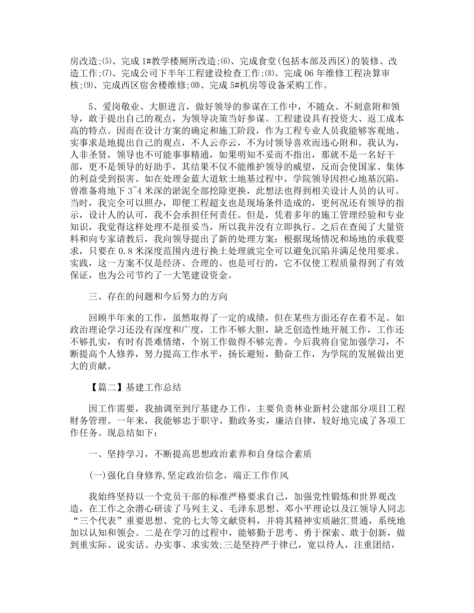 2020年基建工作总结范文五篇_第2页