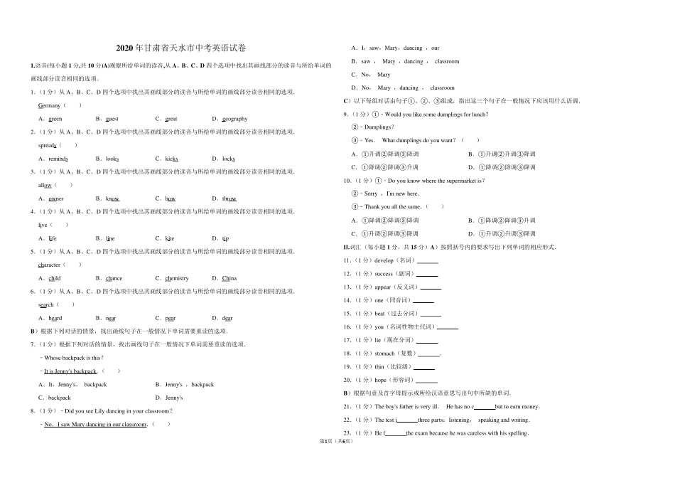 2020年甘肃省天水市中考英语试卷_第1页