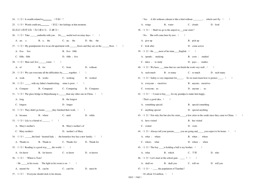 2020年甘肃省天水市中考英语试卷_第2页