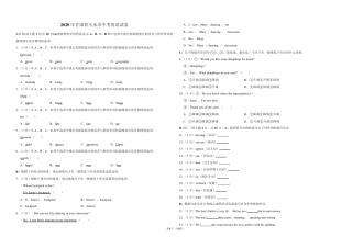 2020年甘肃省天水市中考英语试卷