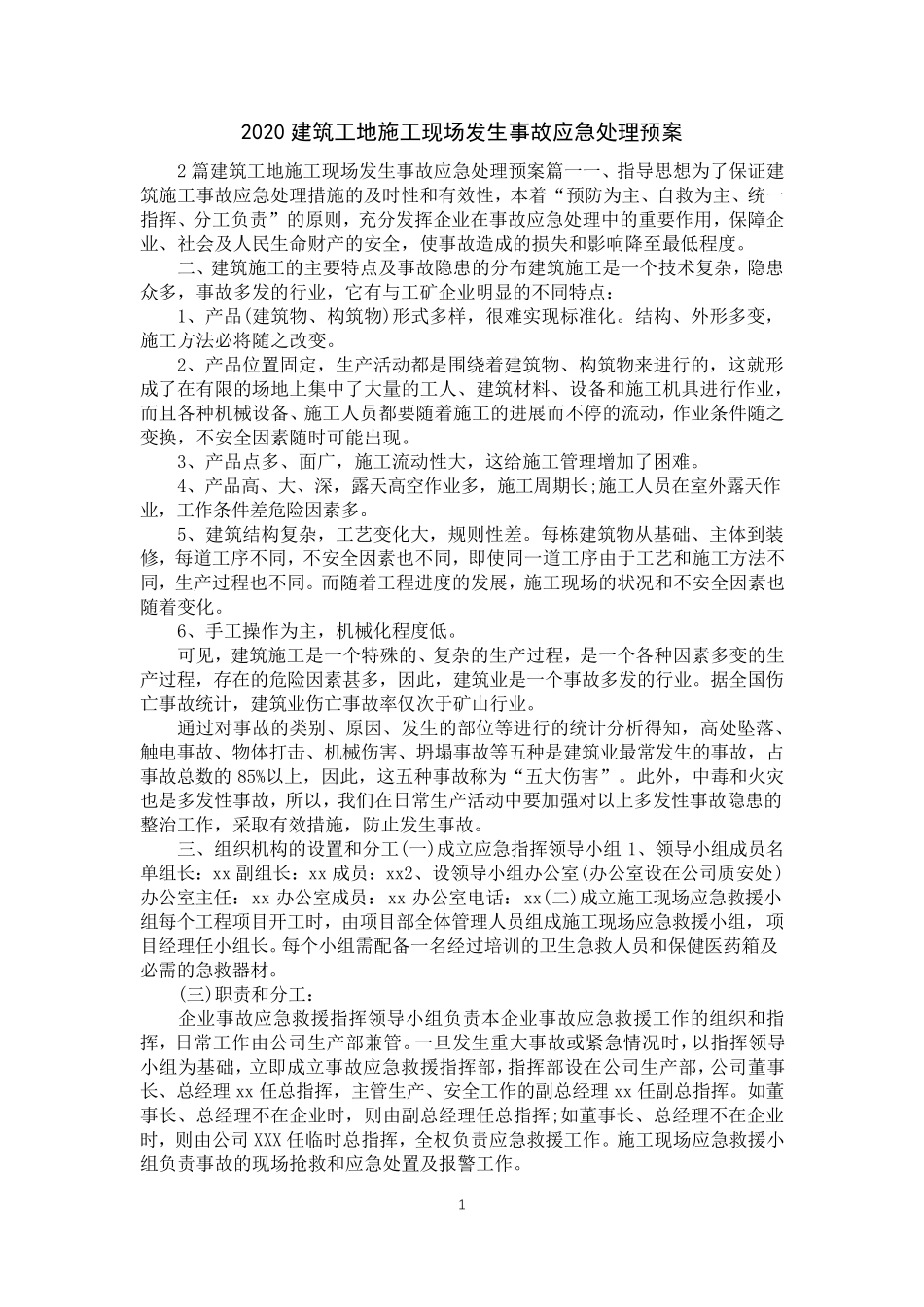 2020建筑工地施工现场发生事故应急处理预案_第1页