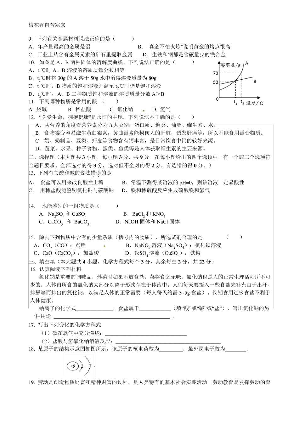 2021 化学适应性试卷及答案_第2页