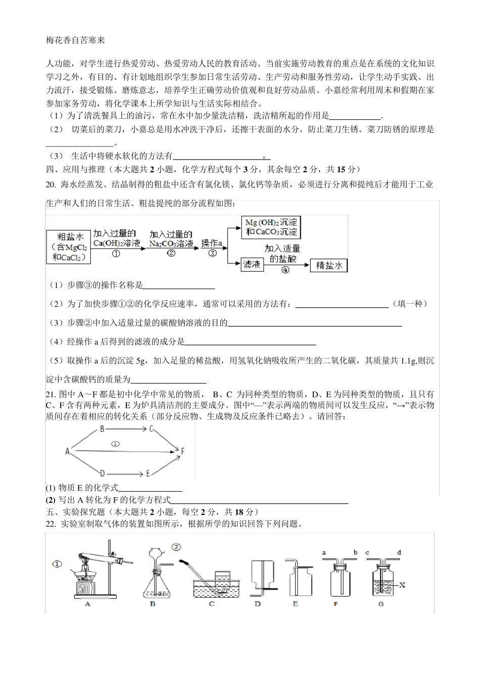 2021 化学适应性试卷及答案_第3页