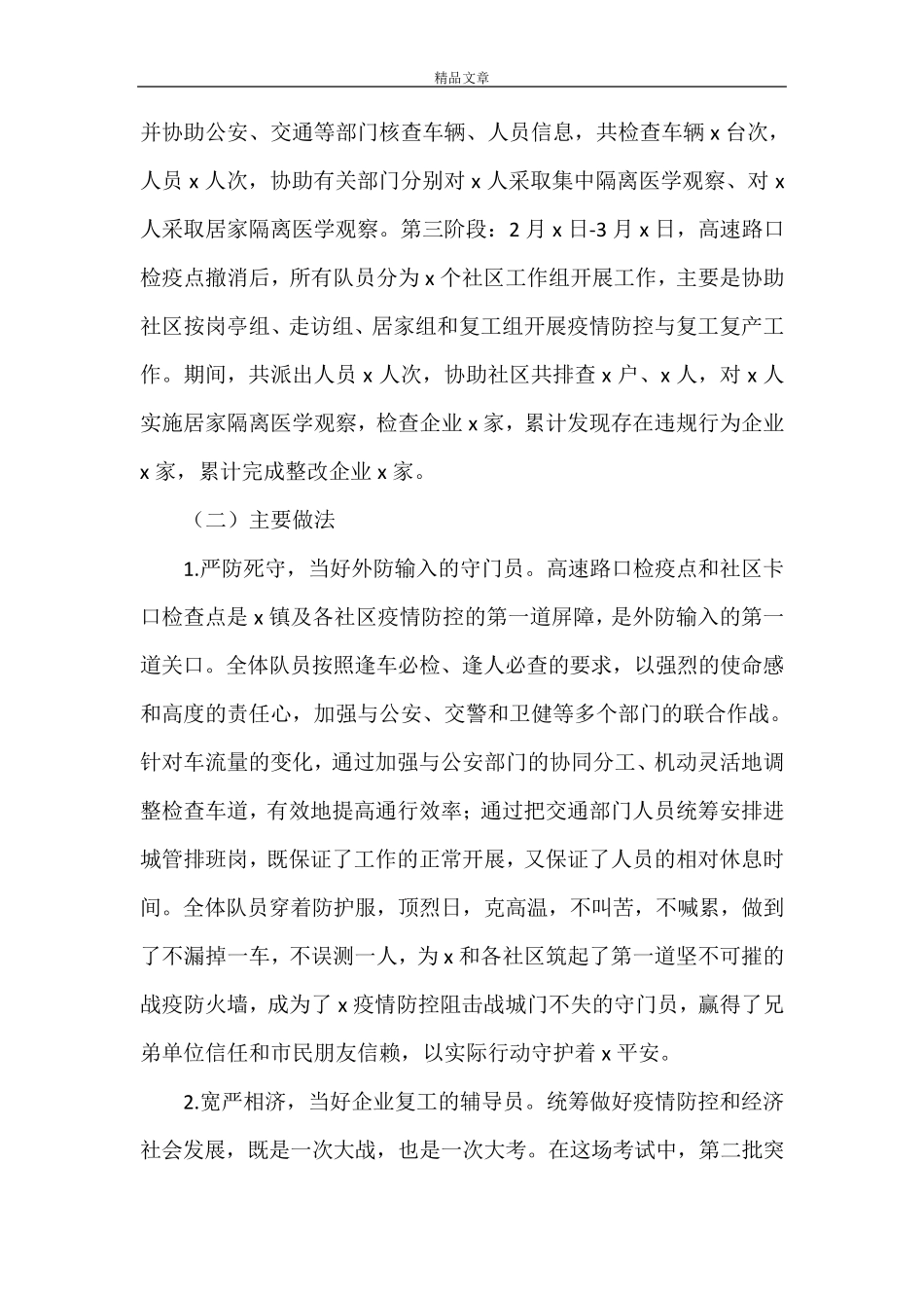 2021《新冠肺炎疫情防控调研报告》_第2页