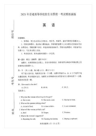 2021八省联考(新高考适应性考试)英语试卷及答案