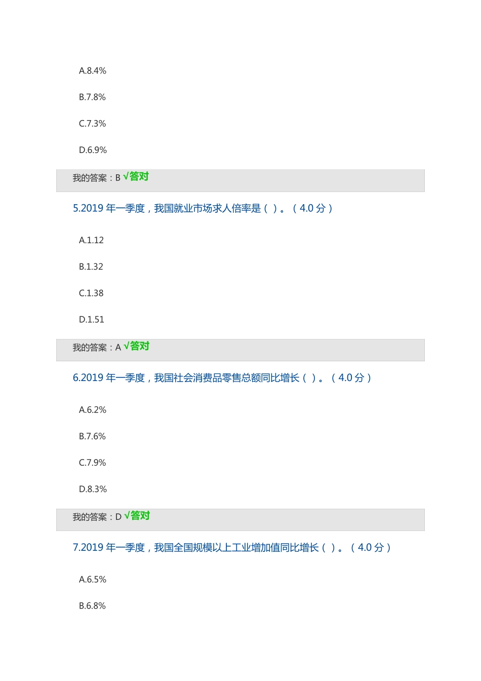 2021公需课当前经济形势与高质量发展_第2页