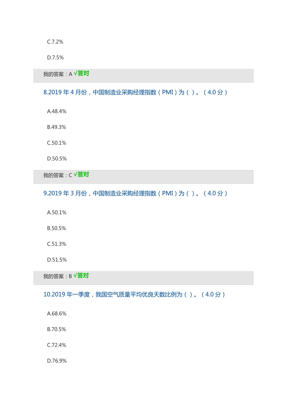 2021公需课当前经济形势与高质量发展_第3页
