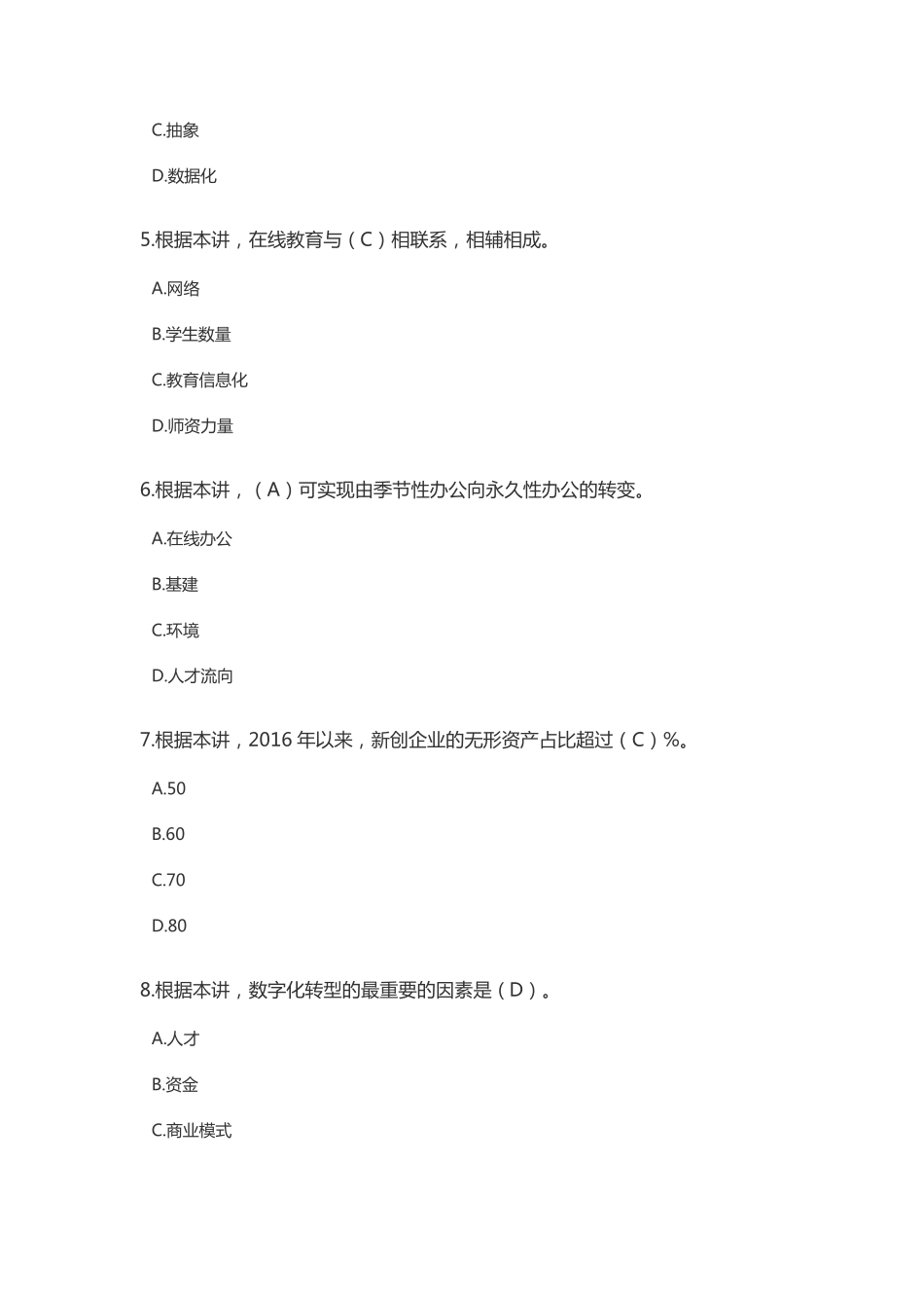 2021加快推进数字经济高质量发展答案_第2页