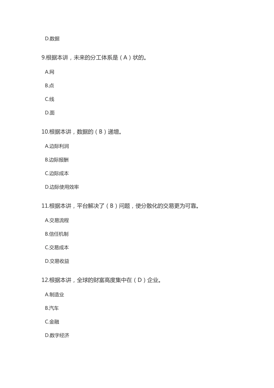 2021加快推进数字经济高质量发展答案_第3页