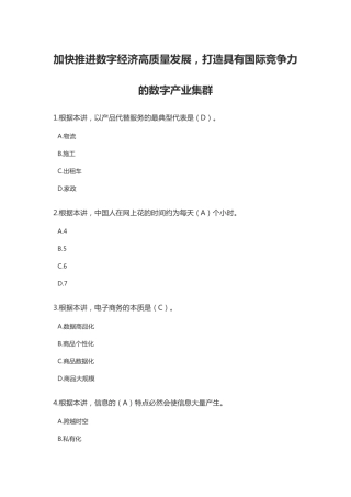 2021加快推进数字经济高质量发展答案