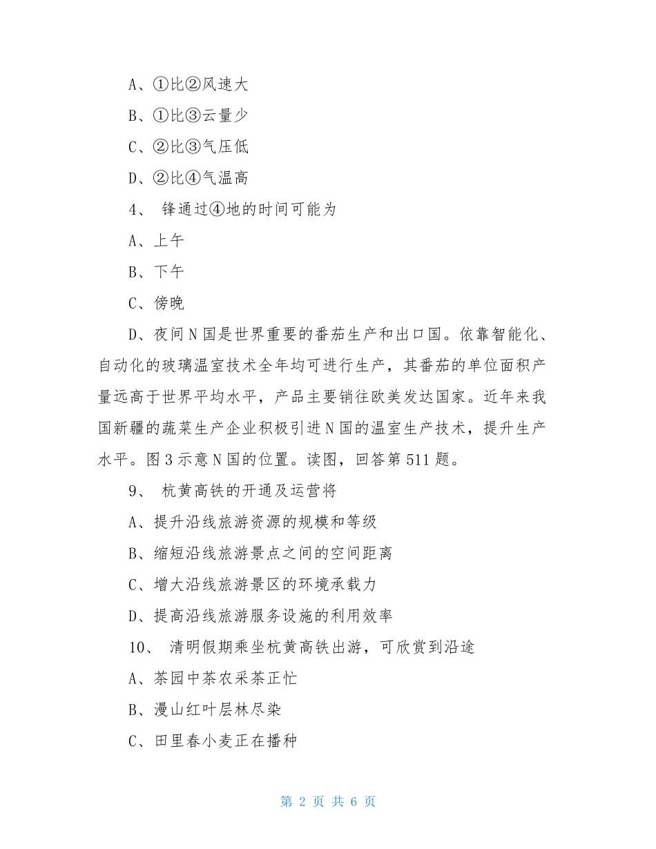 2021北京市海淀区地理高三适应性考试试题及答案_第2页