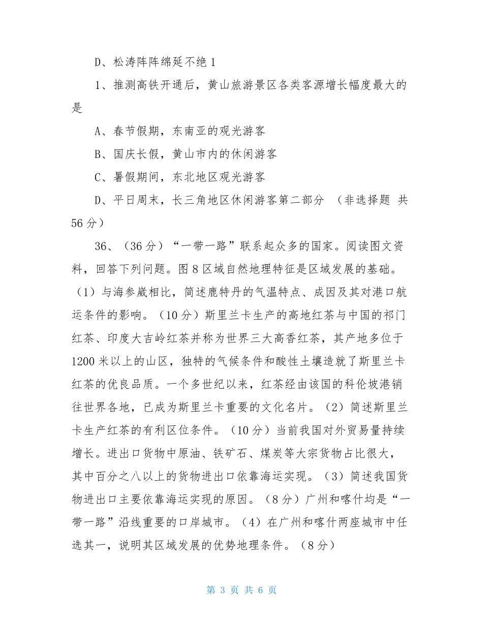 2021北京市海淀区地理高三适应性考试试题及答案_第3页