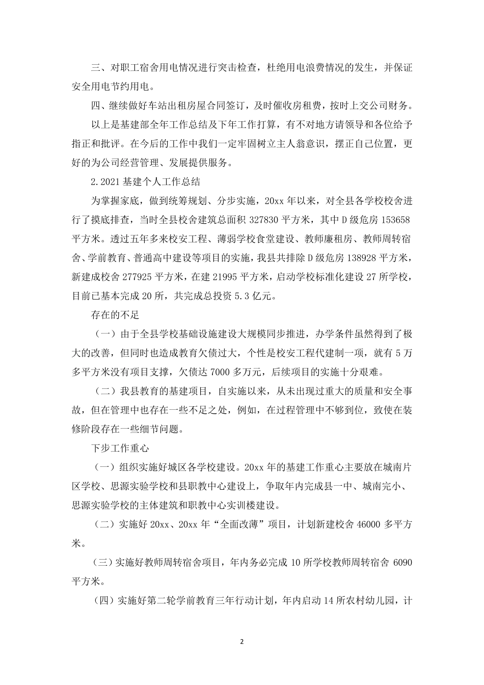 2021基建个人工作总结(精选10篇)(精选)_第2页