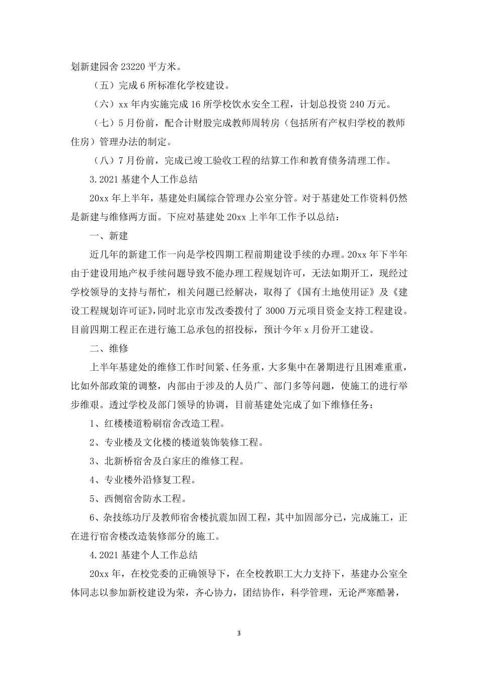 2021基建个人工作总结(精选10篇)(精选)_第3页