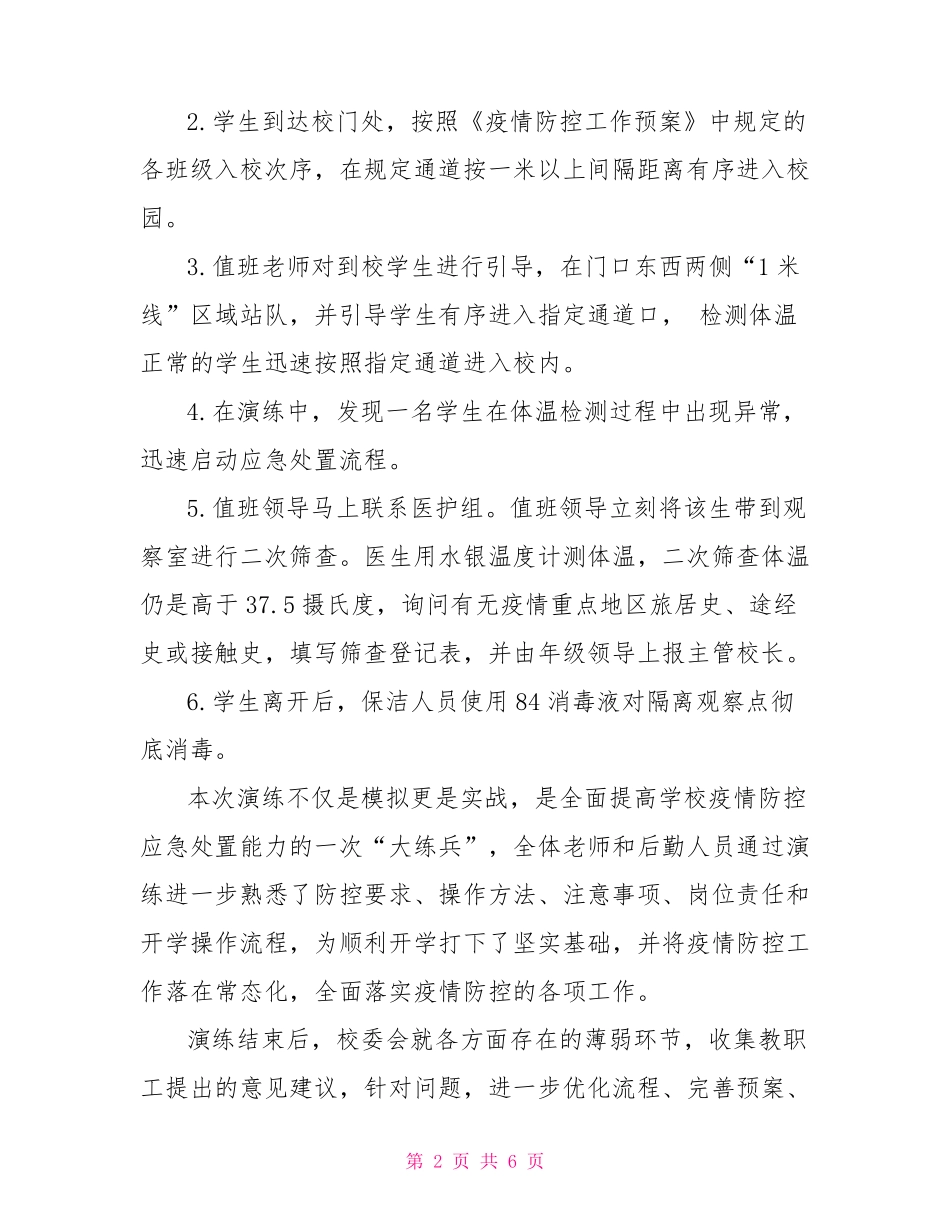 2021学校新冠肺炎疫情防控方案_第2页
