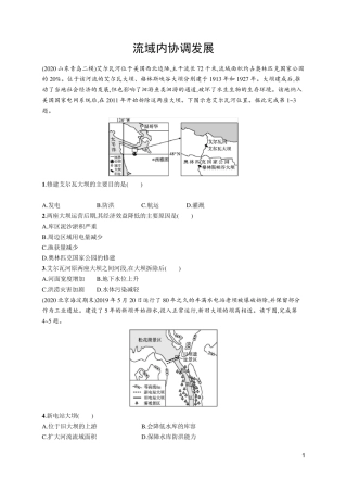 2021届高考地理一轮复习习题：流域内协调发展