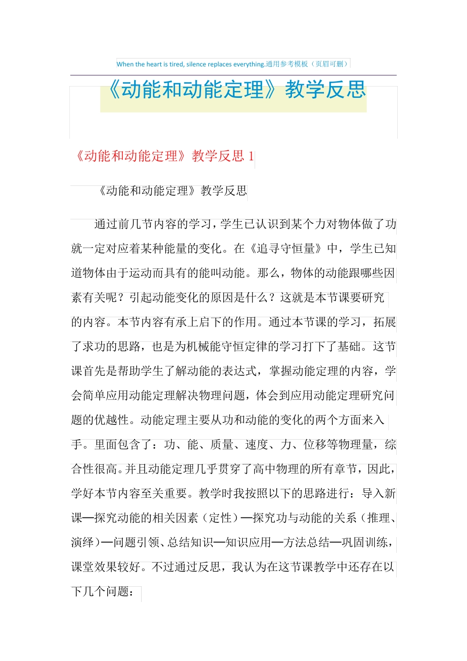 2021年《动能和动能定理》教学反思_第1页