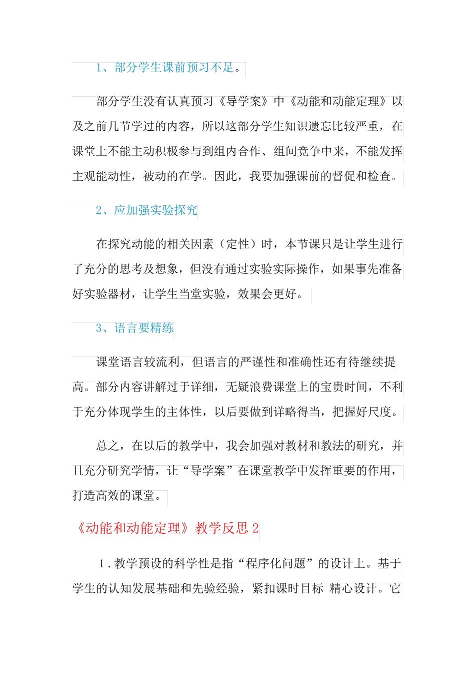 2021年《动能和动能定理》教学反思_第2页