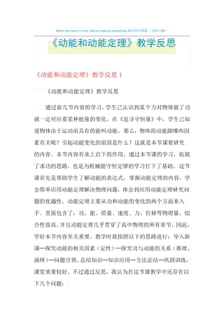 2021年《动能和动能定理》教学反思