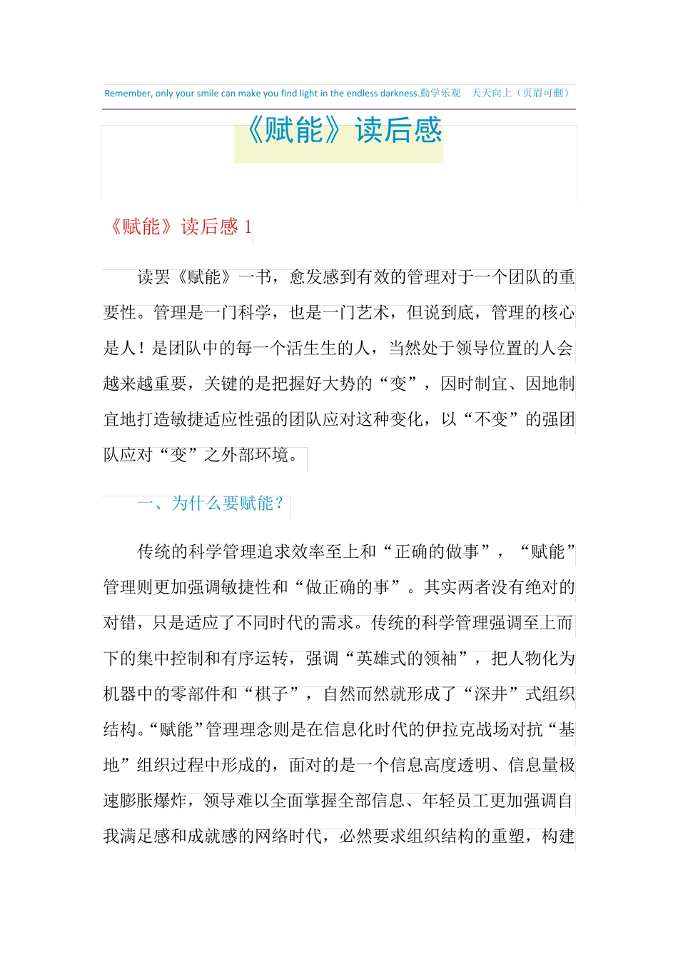 2021年《赋能》读后感_第1页