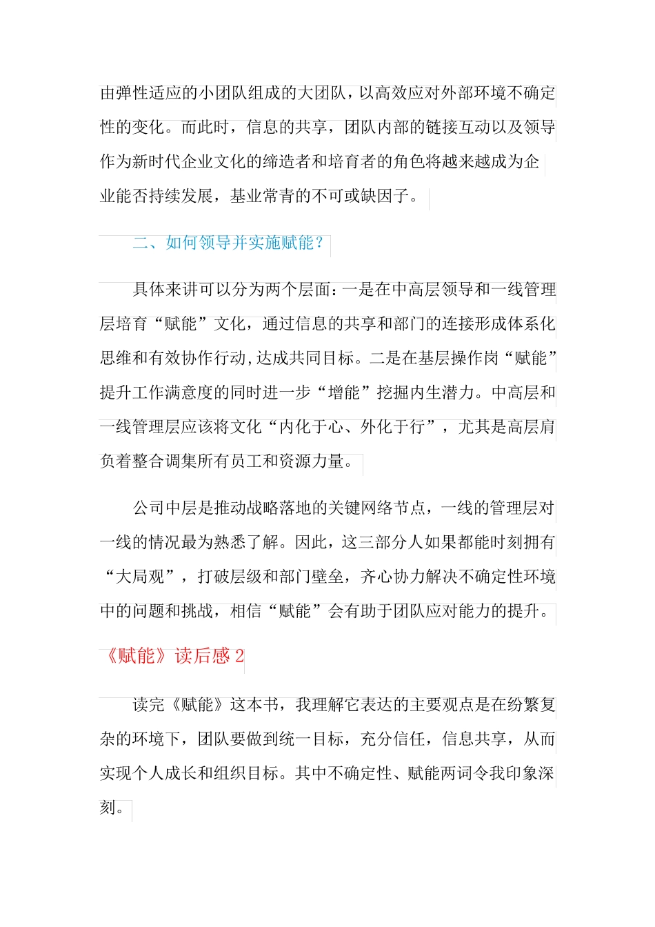 2021年《赋能》读后感_第2页