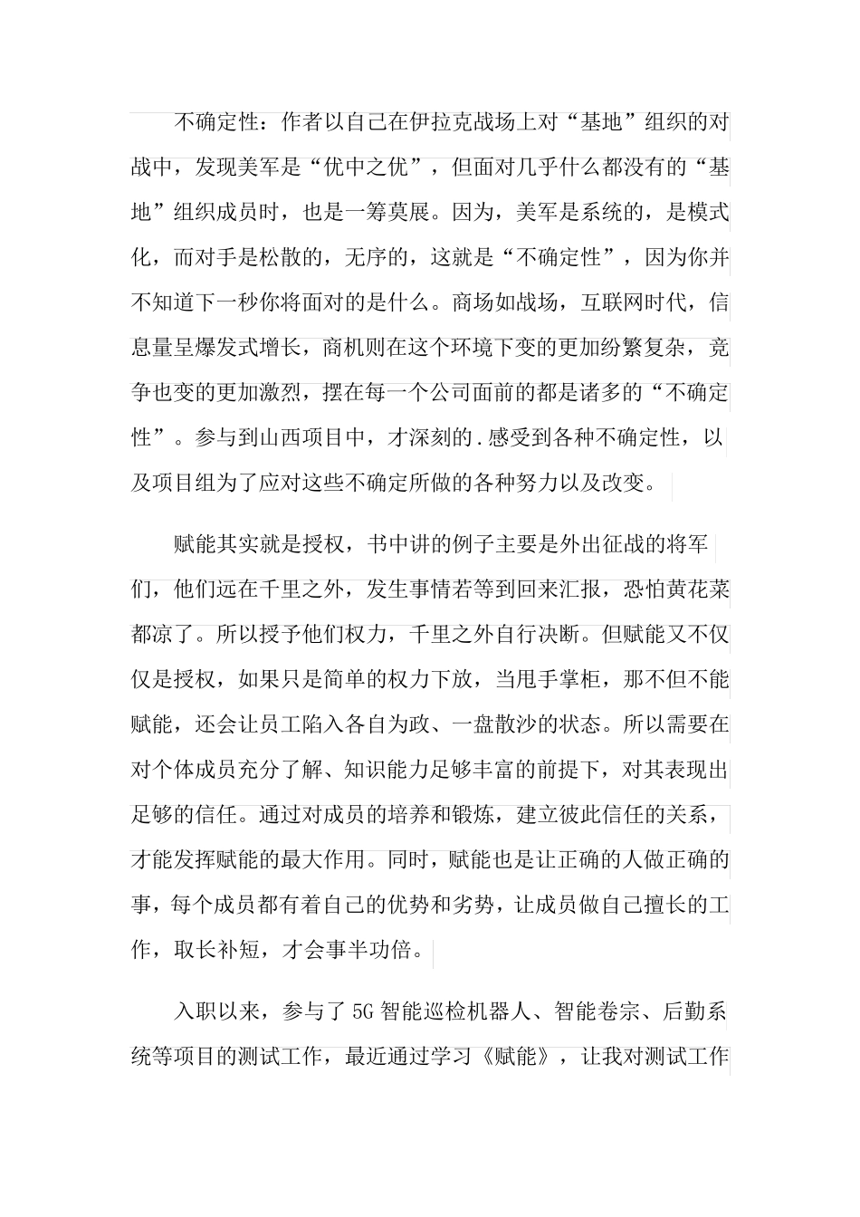 2021年《赋能》读后感_第3页