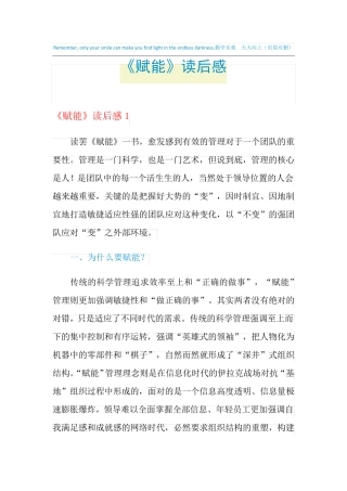 2021年《赋能》读后感