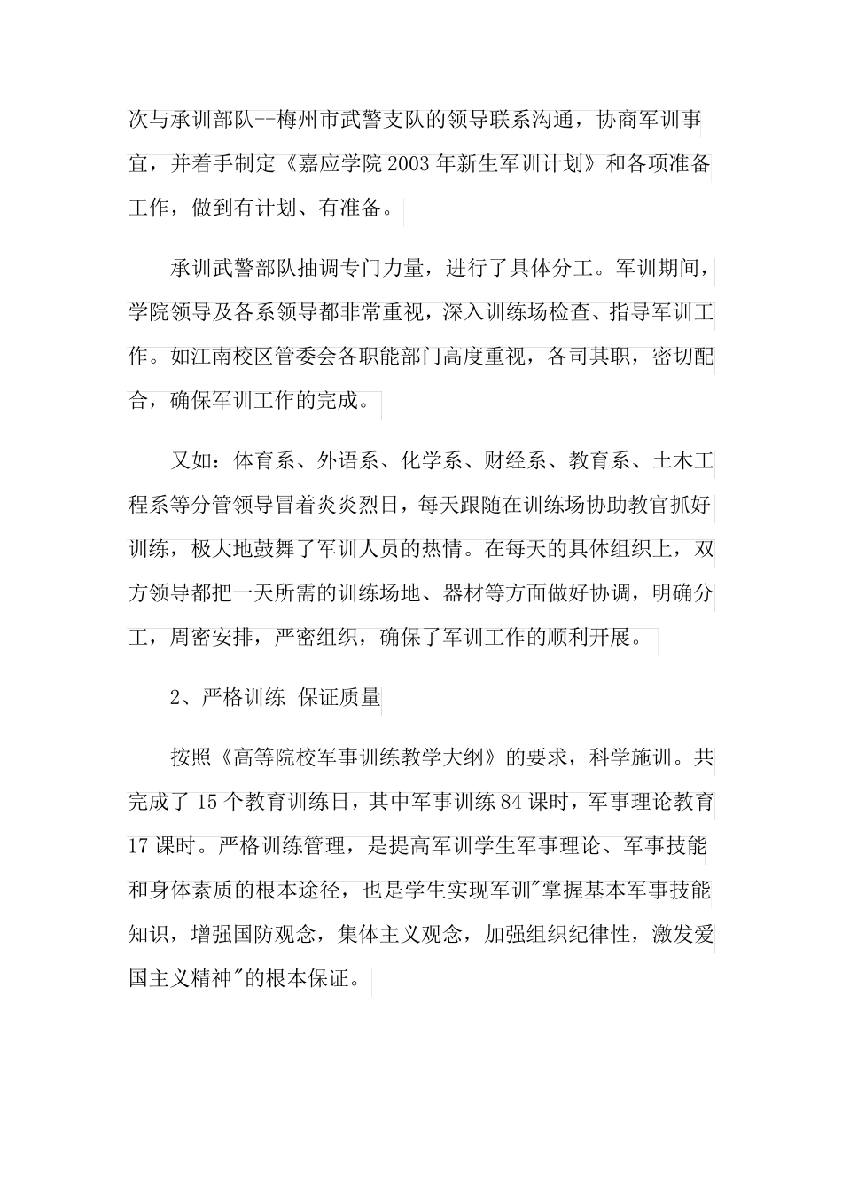 2021年中职学校军训总结,中专学校军训总结_第2页