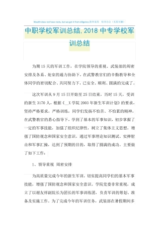 2021年中职学校军训总结,中专学校军训总结