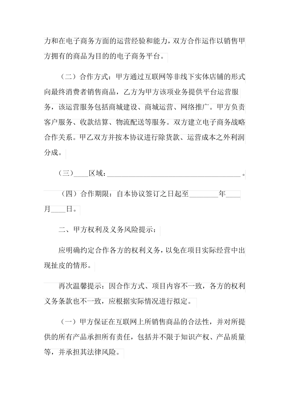 2021年互联网平台运营合作协议书范本_第2页