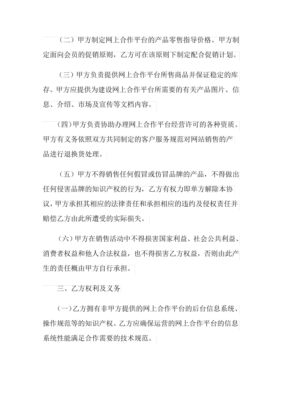2021年互联网平台运营合作协议书范本_第3页