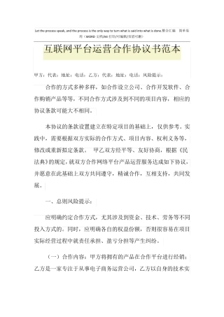 2021年互联网平台运营合作协议书范本