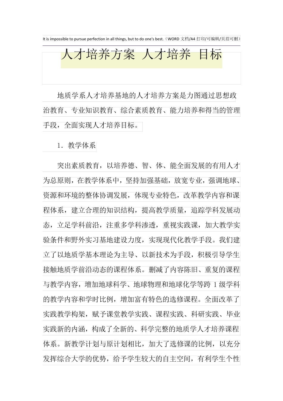 2021年人才培养方案 人才培养 目标_第1页