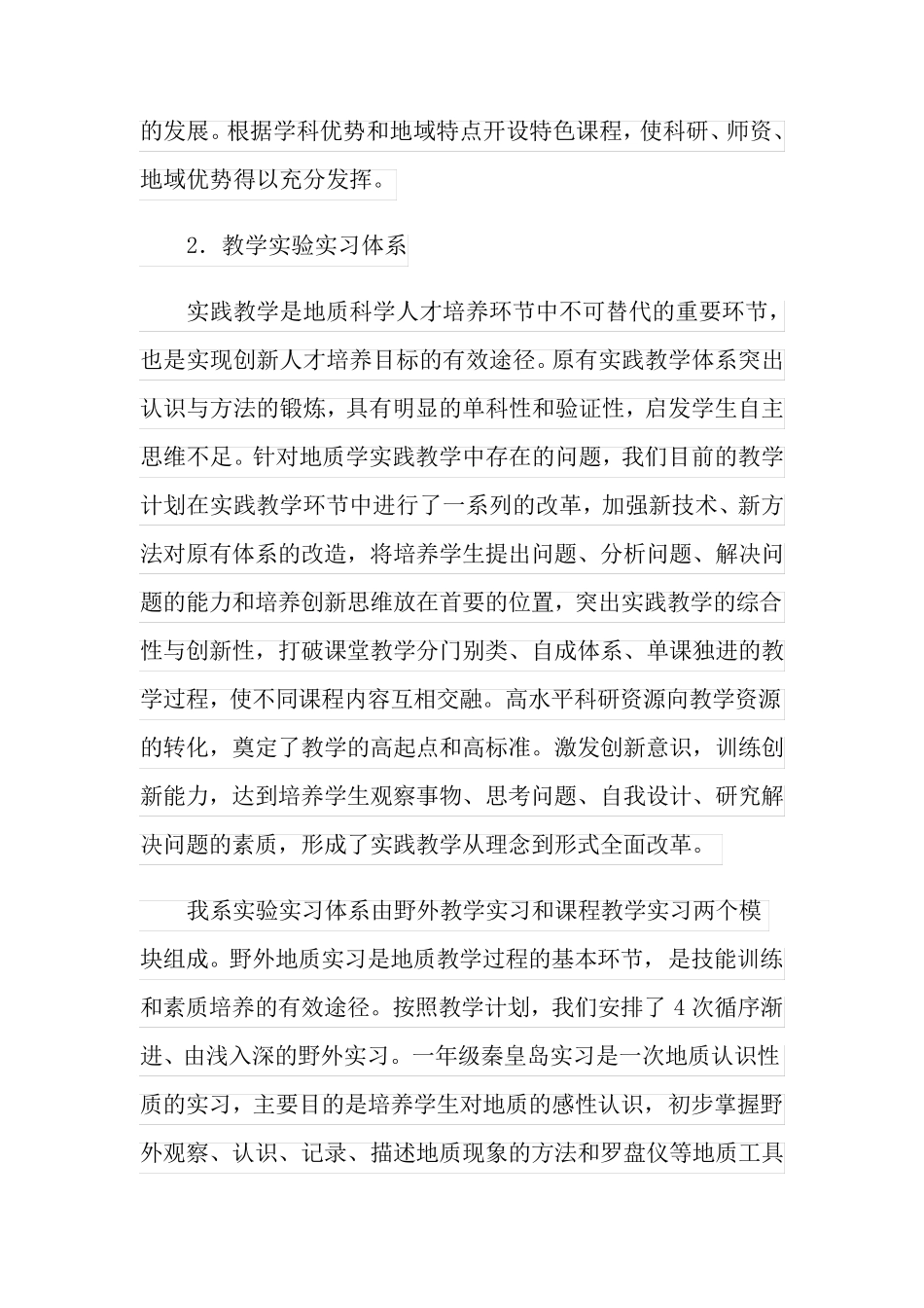 2021年人才培养方案 人才培养 目标_第2页