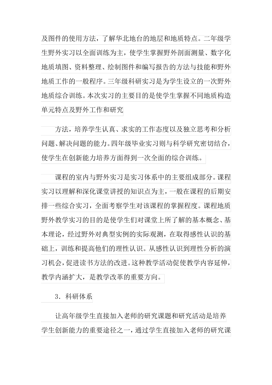 2021年人才培养方案 人才培养 目标_第3页