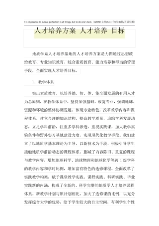 2021年人才培养方案 人才培养 目标