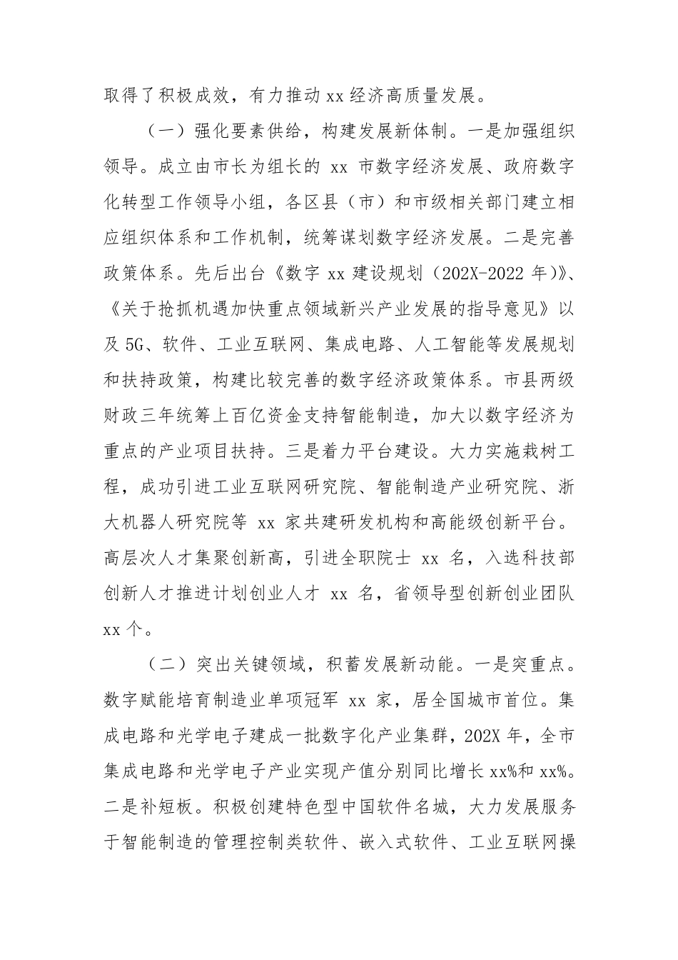 2021年全市数字经济发展情况调研报告_第2页