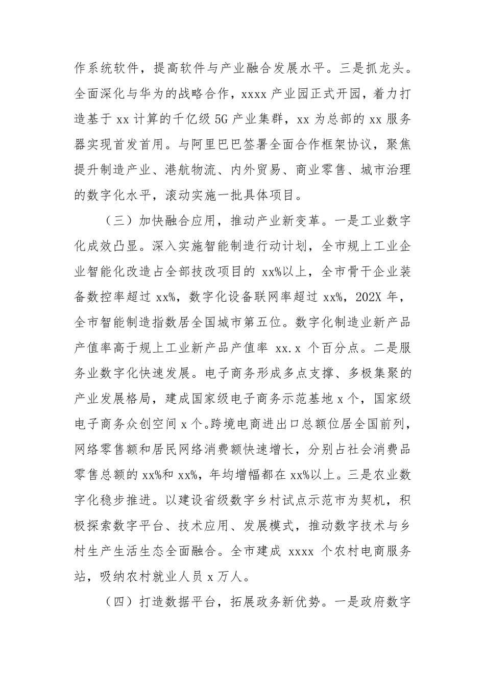 2021年全市数字经济发展情况调研报告_第3页