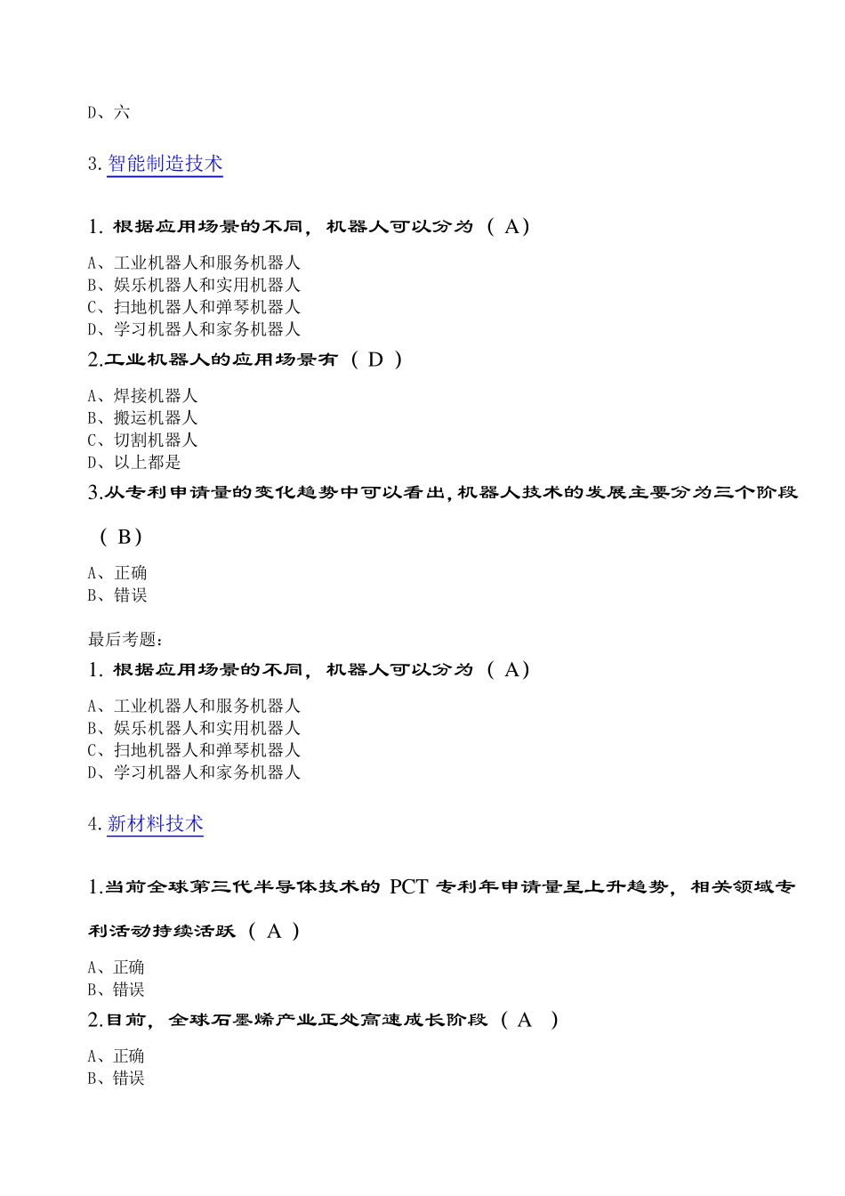 2021年公需课：科技创新现状与发展趋势答案_第2页
