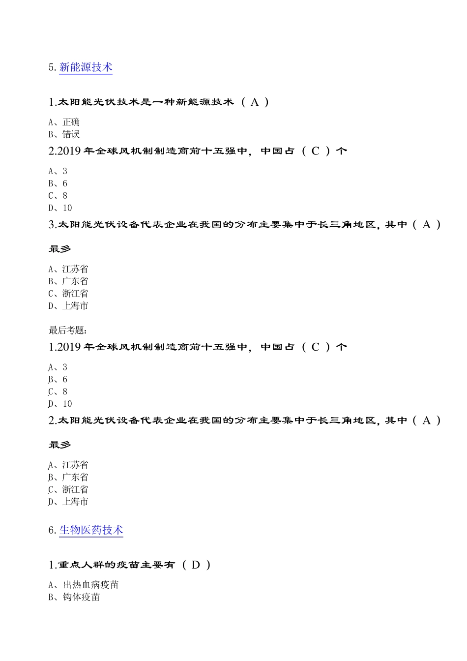 2021年公需课：科技创新现状与发展趋势答案_第3页
