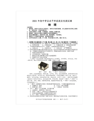 2021年初中地理学业水平考试适应性测试卷